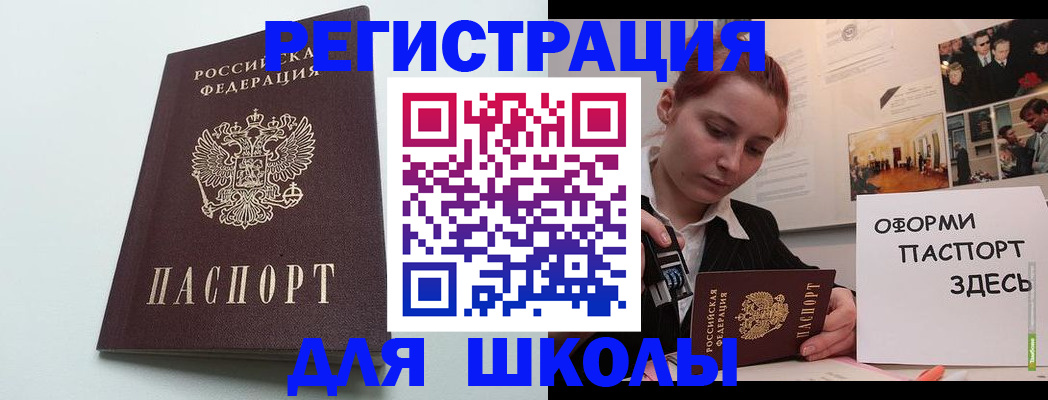 прописка 2025 в Юже