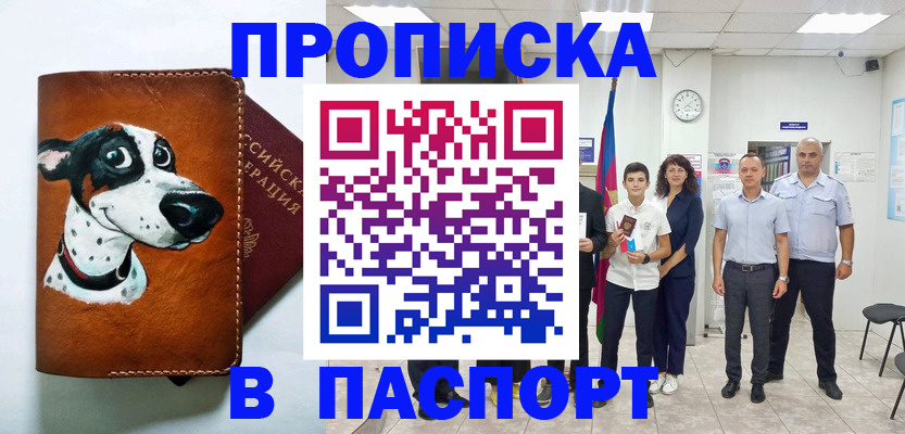 прописка ребенка в Юже