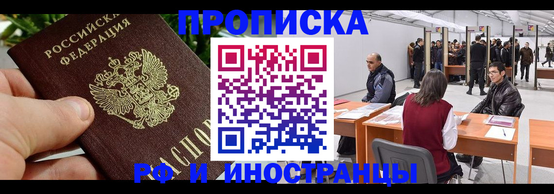 прописка штамп в Юже